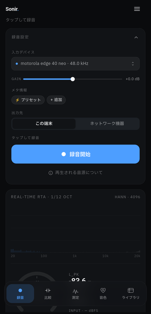 Sonirの録音タブ。録音レベルと録音スコアを表示している実機画面
